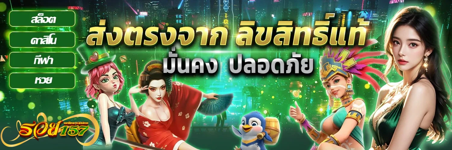รวย157 เว็บสล็อต